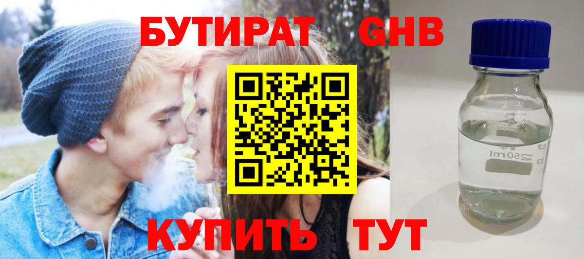 БУТИРАТ  Вход с VPN  Нурлат  БУТИРАТ 99% 