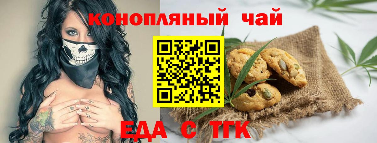 Печенье с ТГК марихуана  Вход с VPN  Нурлат 
