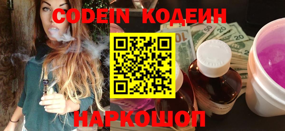 Codein напиток Lean (лин)  Вход с VPN  Кодеиновый сироп Lean Purple Drank  Нурлат 
