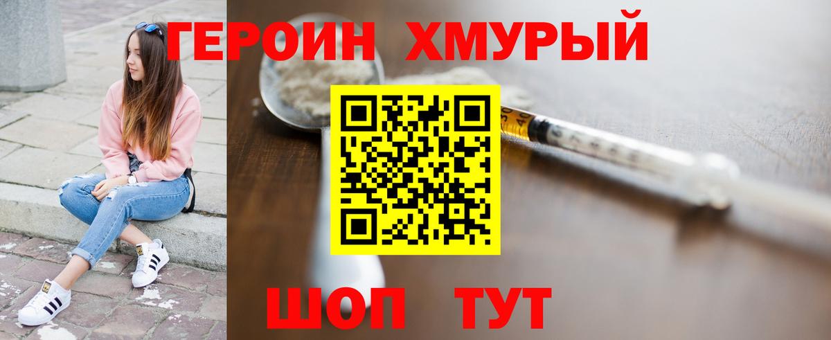 Героин белый  Героин  Нурлат  Вход с VPN 