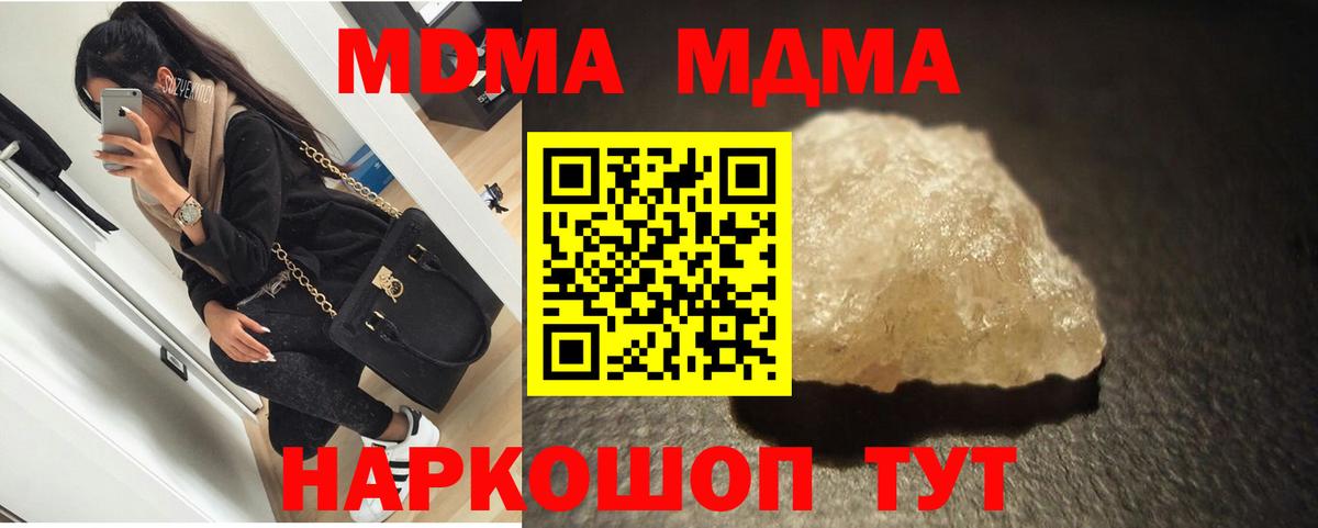 Нурлат  МДМА кристаллы  Вход с VPN  МДМА  MDMA молли 