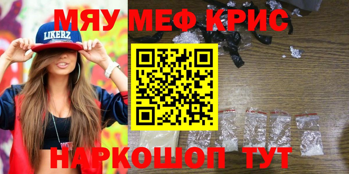 Меф мяу мяу мука Нурлат